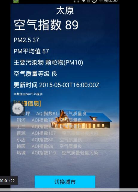 001+android的PM2.5检测系统(400元）