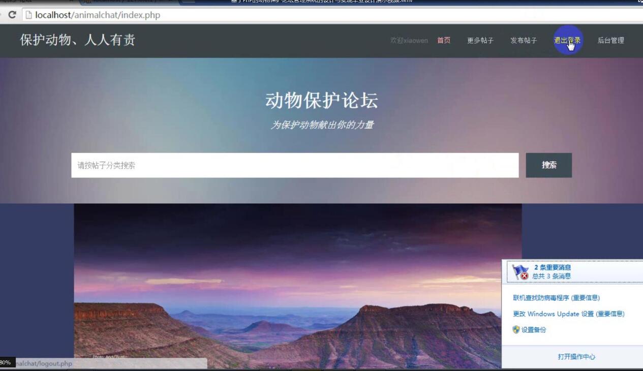025基于PHP的动物保护论坛管理系统+mysql（200元）