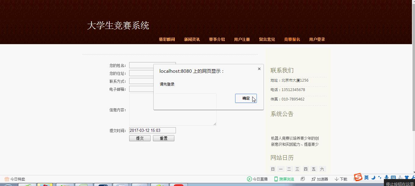 386+jsp 大学生竞赛系统ssh+MySQL（300）