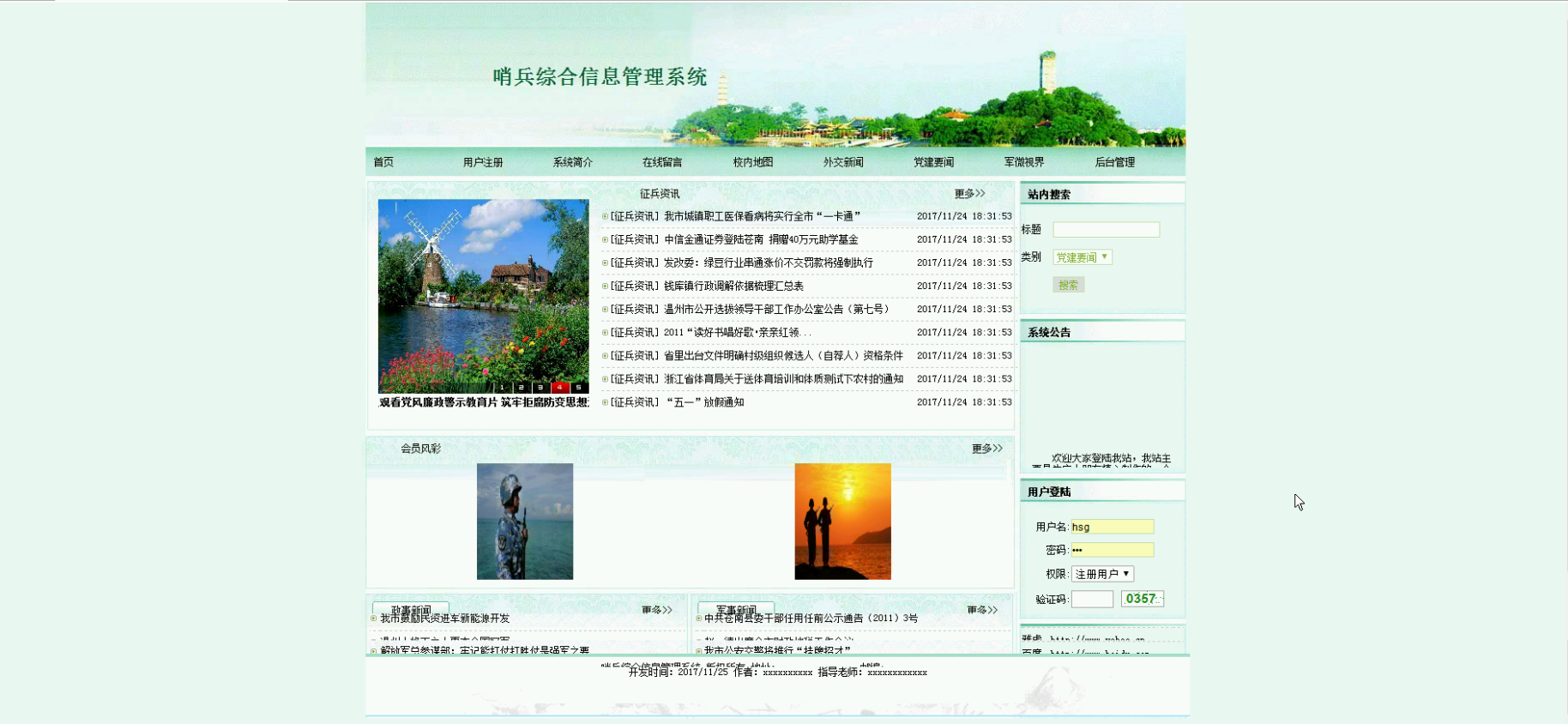 328 net哨兵综合信息管理系统（程序）400元