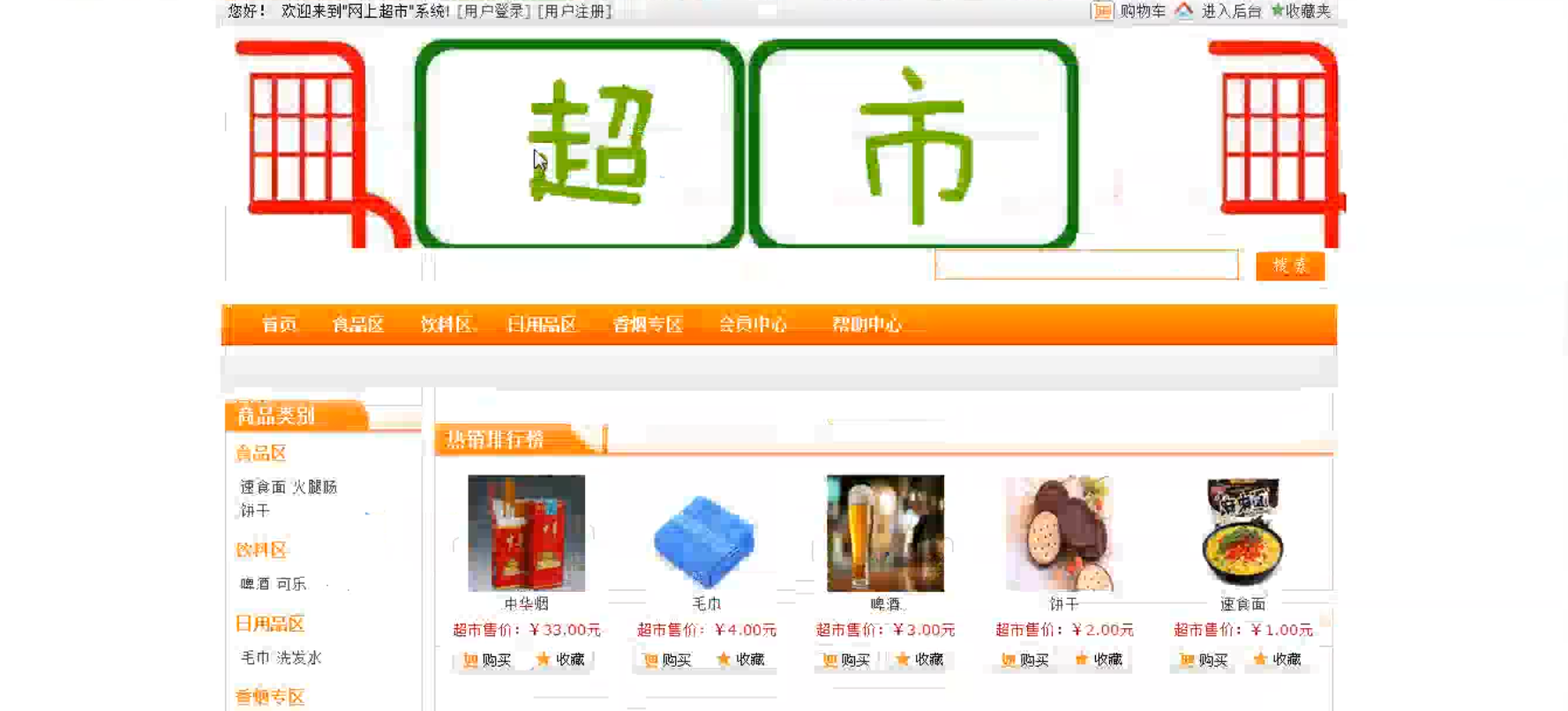 326 超市销售购物管理系统（程序）400元