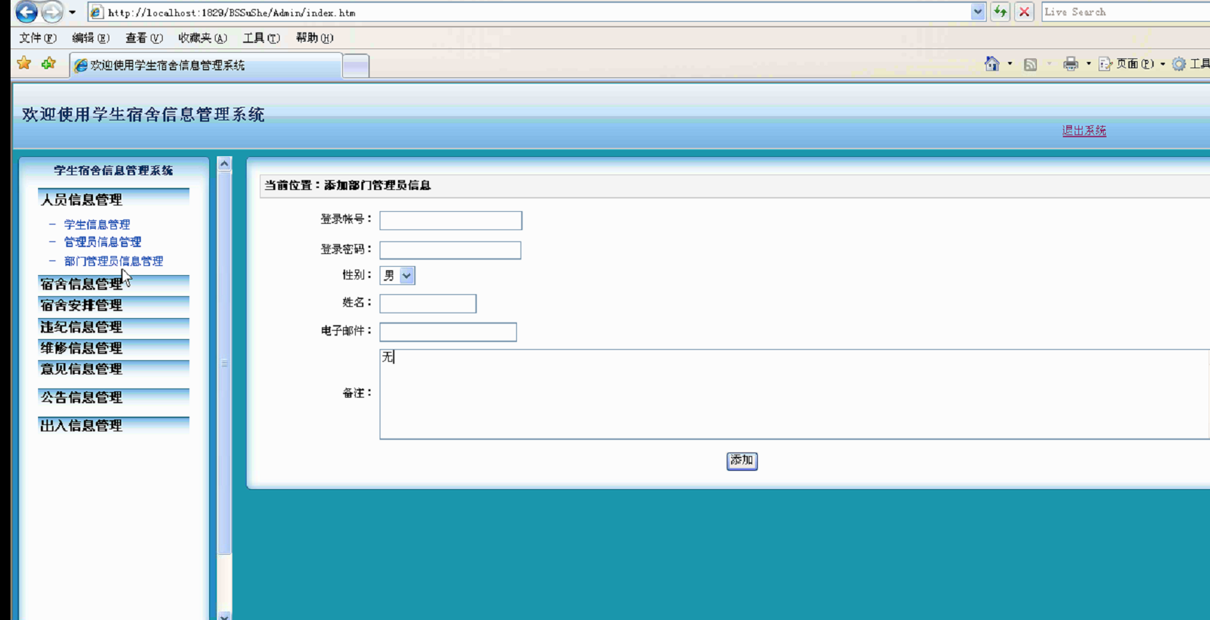 321 asp.net学生宿舍管理系统（程序）400元