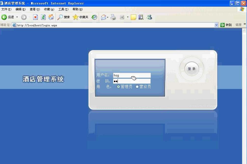 229 asp.net 酒店管理系统（程序）400元
