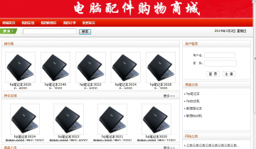 014+jsp电脑配件购物商城ssh+sqlserver（150元）