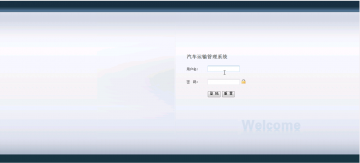 020+jsp124qcys汽车运输管理系统ssh+sqlserver（150元）