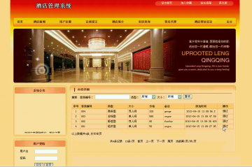 037+jsp酒店管理系统+sqlserver（150元）
