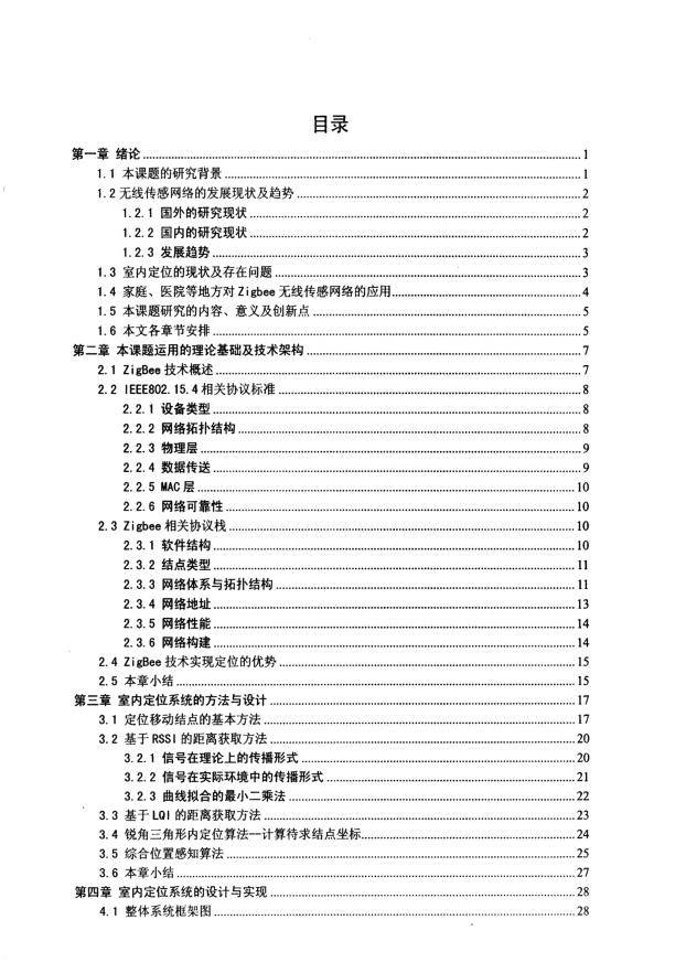 738+单片机无线传感网的室内定位系统c（500元）