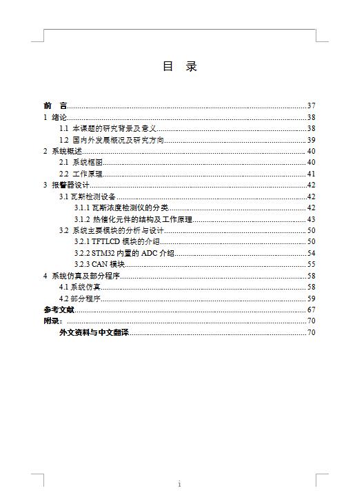 410+单片机井下视频采集系统设计c（500元）