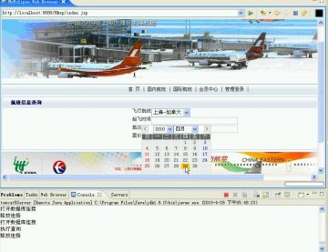 009+JSP航空网上定票系统+sqlserver（150元）