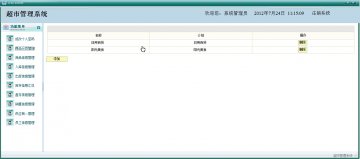 099+jsp超市管理系统+三层+sqlserver（150元）