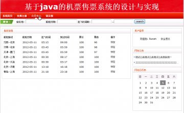 114+jsp航空机票预定ssh+sqlserver（150元）