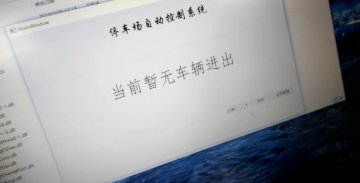 2258+单片机停车场自动控制系统设计c（300元）