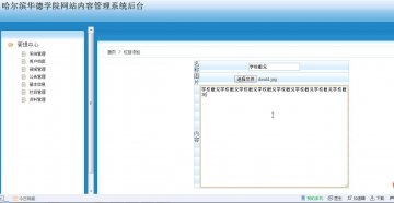jsp24高校网站内容管理系统(ssh)mysql（150元）