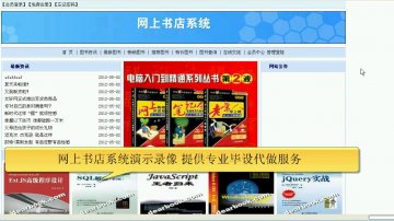 094+JSP新康网上书店系统sqlserver+三层（150元）