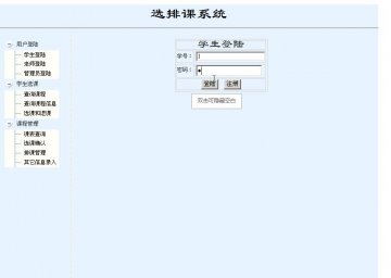 139+jsp选课排课系统SQLSERVER+三层（150元）