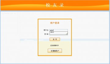144+jsp校友录同学录网站ssh+sqlserver（150元）