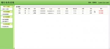 156+jsp银行业务管理全套系统ssh+sqlserver（150元）