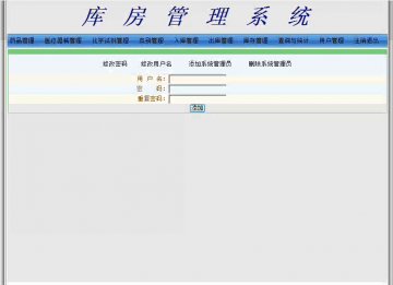 170+jsp药品库房管理系统+sqlserver（150元）