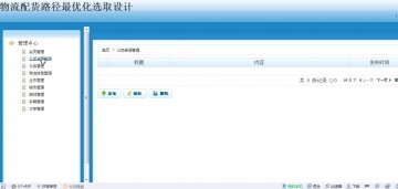 jsp36物流配货系统(ssh)-qkp+sqlserver（150元）