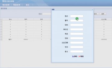 jsp53警情分析系统(jsp+servlet+mysql)（150元）