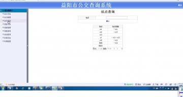 jsp157公交查询系统(jsp+mysql)（150元）