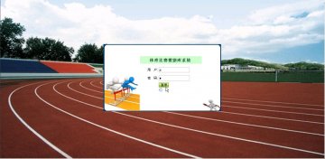 151+jsp运动会管理系统sqlserver+三层（150元）