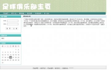 156+jsp足球俱乐部管理系统mysql+ssh（150元）