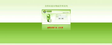 163+jsp美特好超市物流管理系统mysql+三层（150元）