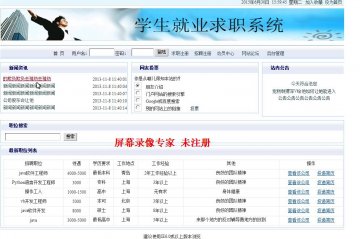 164+jsp学生就业求职系统sqlserver+ssh（150元）