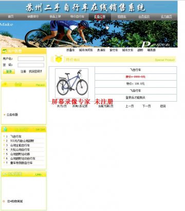 184+jsp二手自行车在线销售系统sqlserver（150元）