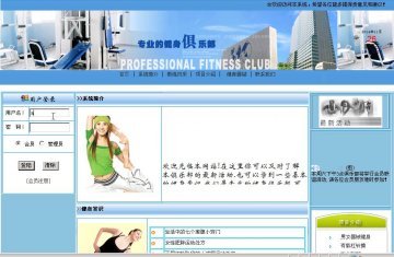 188+jsp健身俱乐部sqlserver+三层（150元）