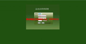 191+jsp运动会管理系统sqlserver+三层（150元）