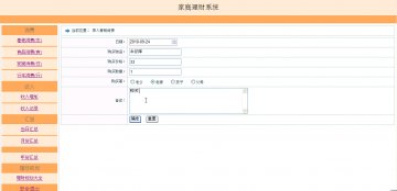 200+jsp家庭理财系统全套ssh+sqlserver（150元）