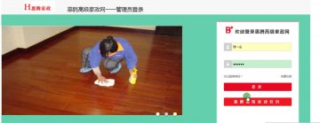 170+jsp家政服务mysql+ssh（300元）