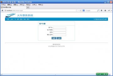 0022+jsp票务查询系统+ssh+sqlserver（150元）
