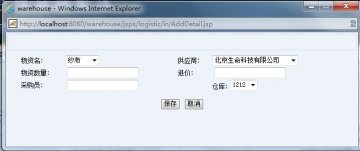 0041+jsp仓库管理信息系统+ssh+mysql（150元）