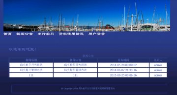 002+jsp码头船只出行及配套货柜码+ssh+mysql（150元）