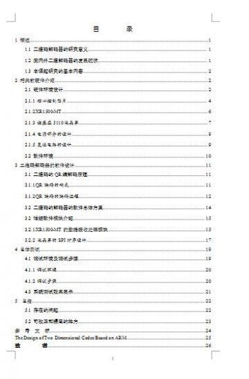w045+单片机二维码解码器设计c（500元）