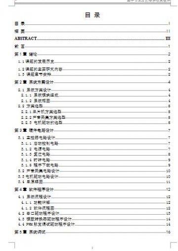 w069+基于STM32的音乐喷泉技术论文（300元）