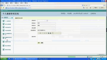 014+jsp个人健康管理+SqlServer（150元）