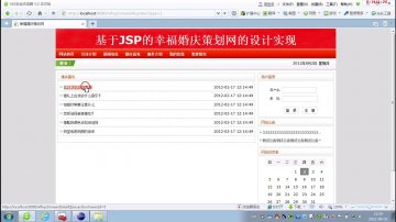 017+jsp婚庆网ssh+SqlServer(150元)