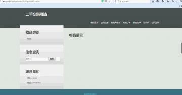 jsp1130二手交易网站ssh+mysql（150元）