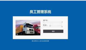 jsp1195员工管理系统mysql无论文（150元）