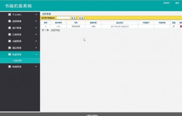 jsp1193书画拍卖系统mysql(150元）