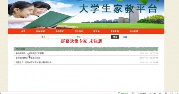 jsp1191大学生家教平台ssh+mysql（150元）