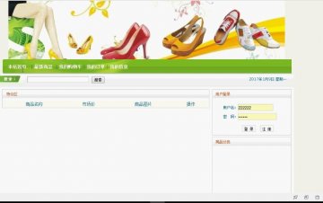 jsp1182鞋子购物网站ssh+mysql(150元）