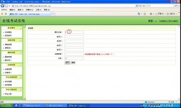 005+jsp考试系统ssh+Mysql(150元)