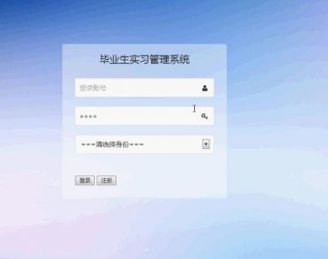 225+jsp毕业实习管理系统ssh+mysql（300元）