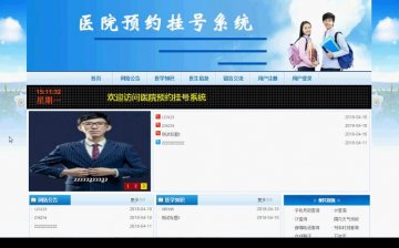 230+jsp医院预约挂号系统ssh+mysql（300元）