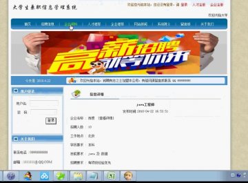235+jsp大学生兼职信息管理系统mysql（300元）